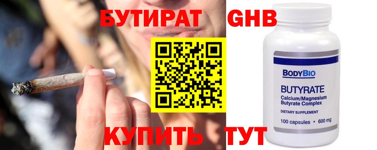 Бутират вода Партизанск
