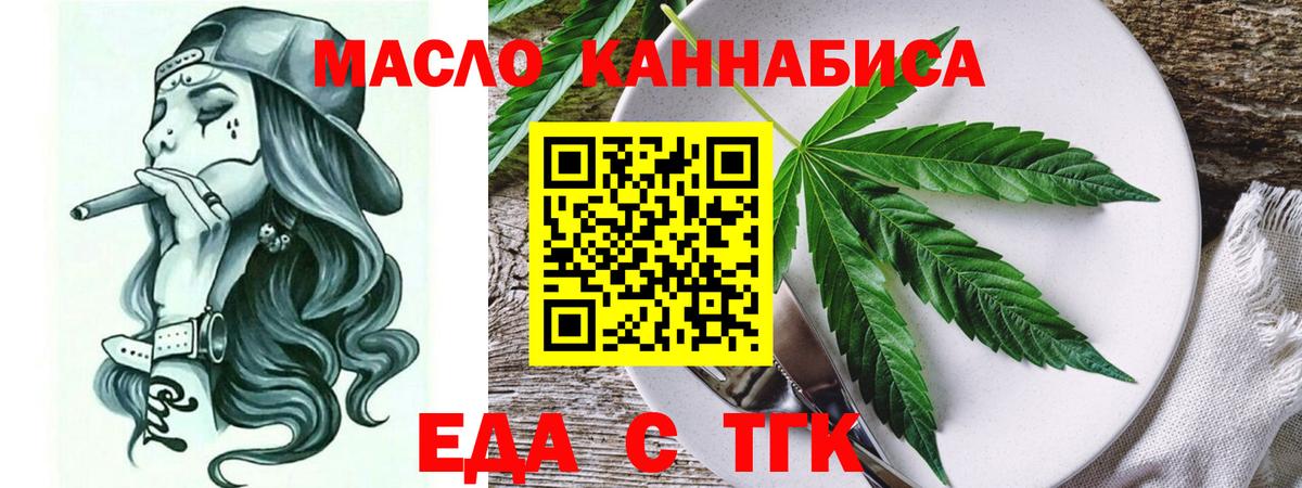 Еда ТГК конопля  Вход с VPN  Партизанск 