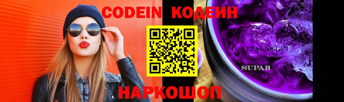 Codein напиток Lean (лин)  Вход с VPN  Партизанск  Codein напиток Lean (лин) 