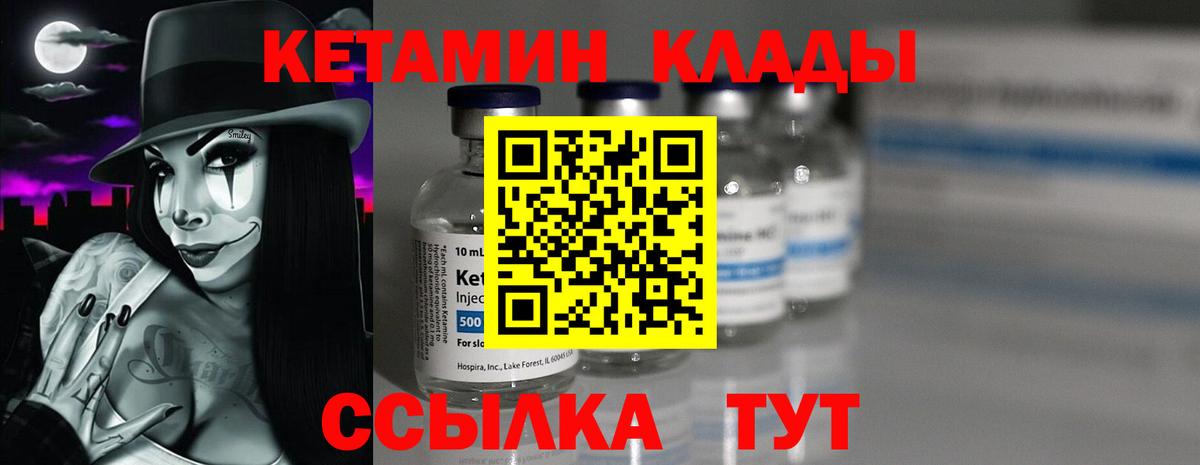 Партизанск  КЕТАМИН VHQ  Вход с VPN  Кетамин ketamine 