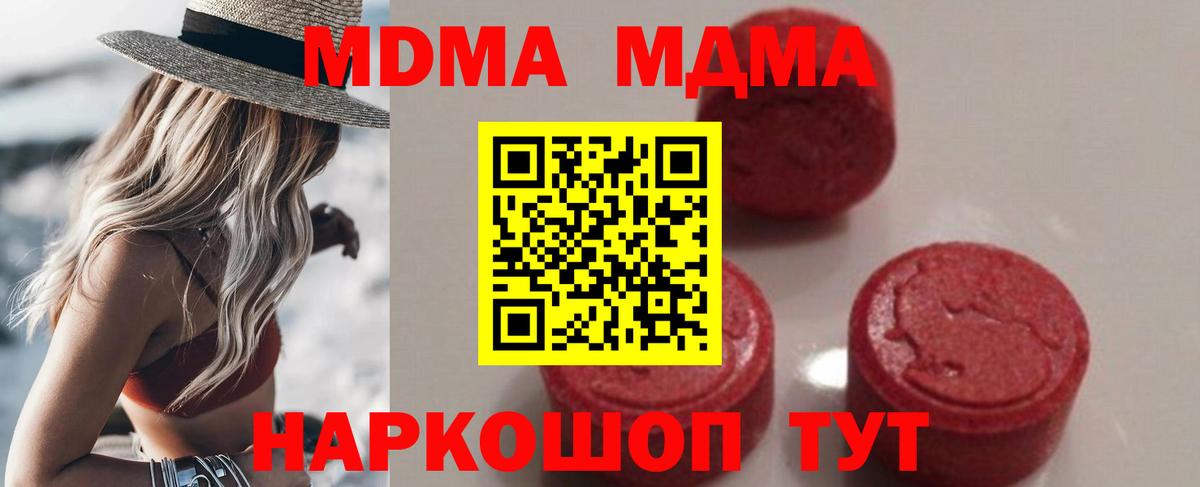 MDMA молли  Вход с VPN  Партизанск 