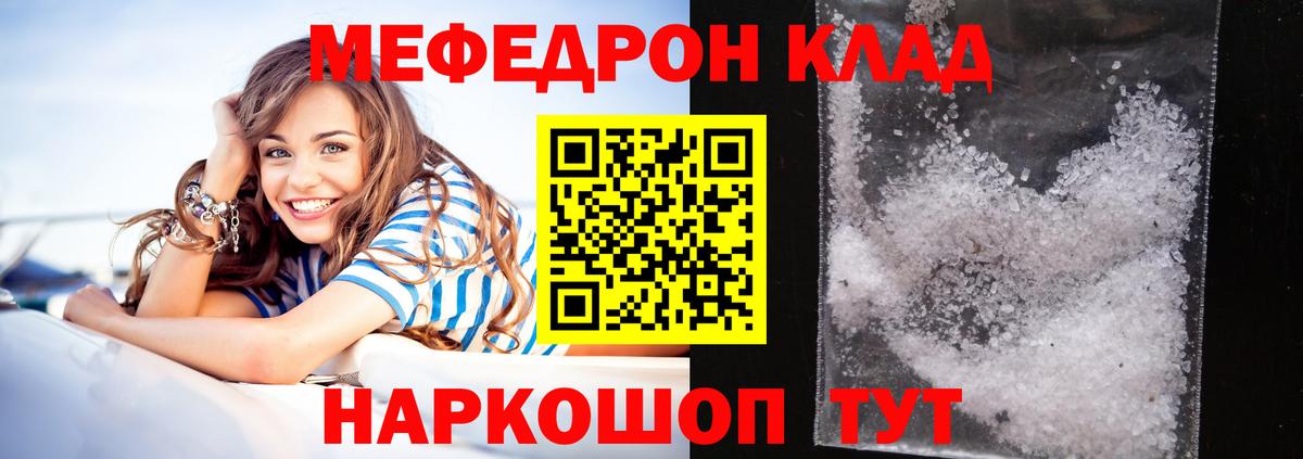 МЕФ кристаллы Партизанск