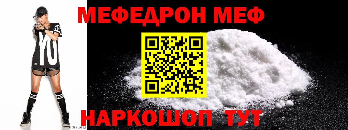 Мефедрон  МЕФ кристаллы  Партизанск  МЕФ  МЕФ mephedrone  Вход с VPN 