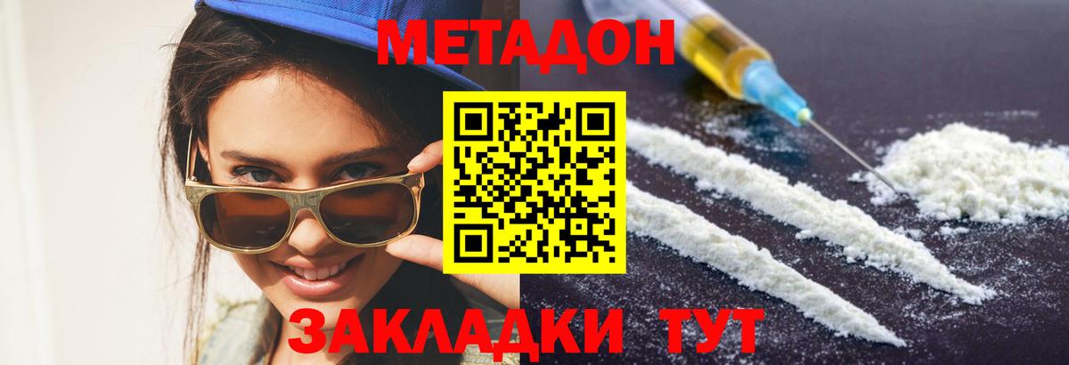 Партизанск  МЕТАДОН кристалл  Вход с VPN 